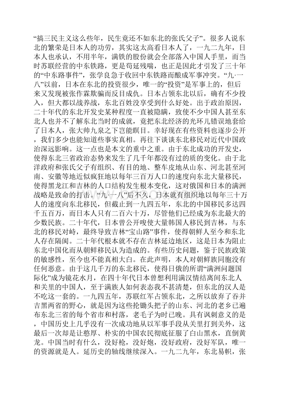 东北人和近代中国.docx_第3页