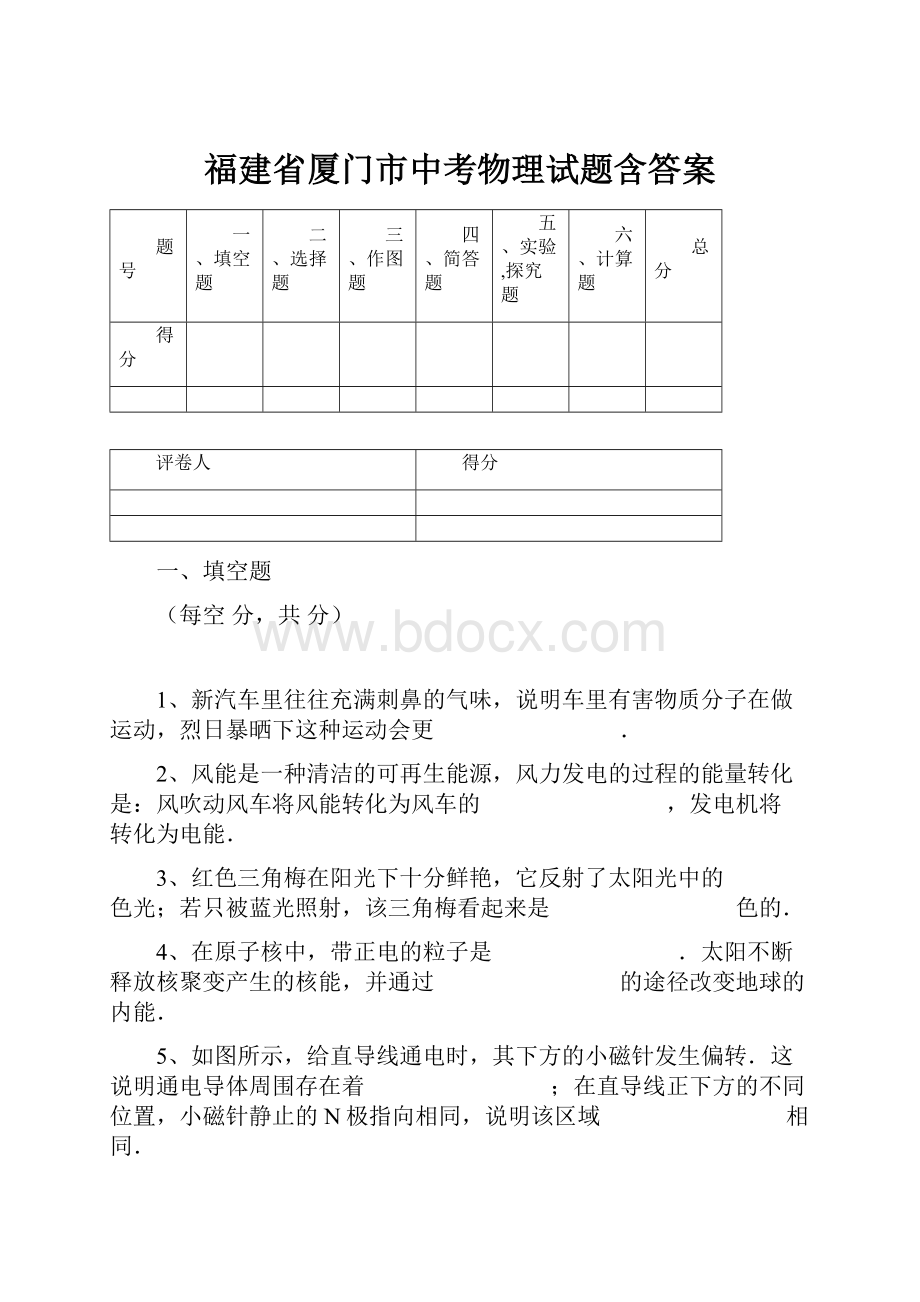 福建省厦门市中考物理试题含答案.docx