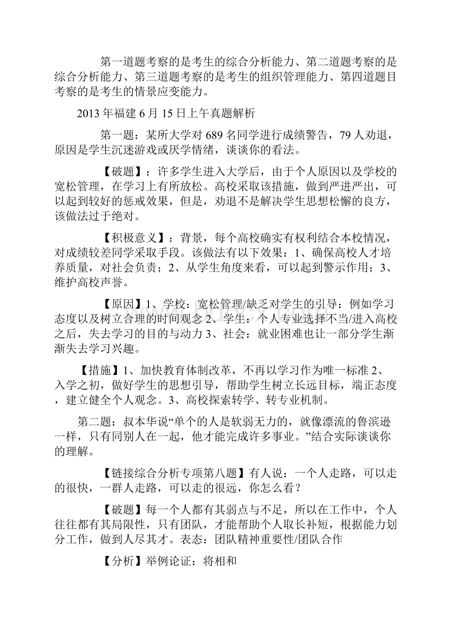 福建省公务员面试真题及参考答案.docx_第2页