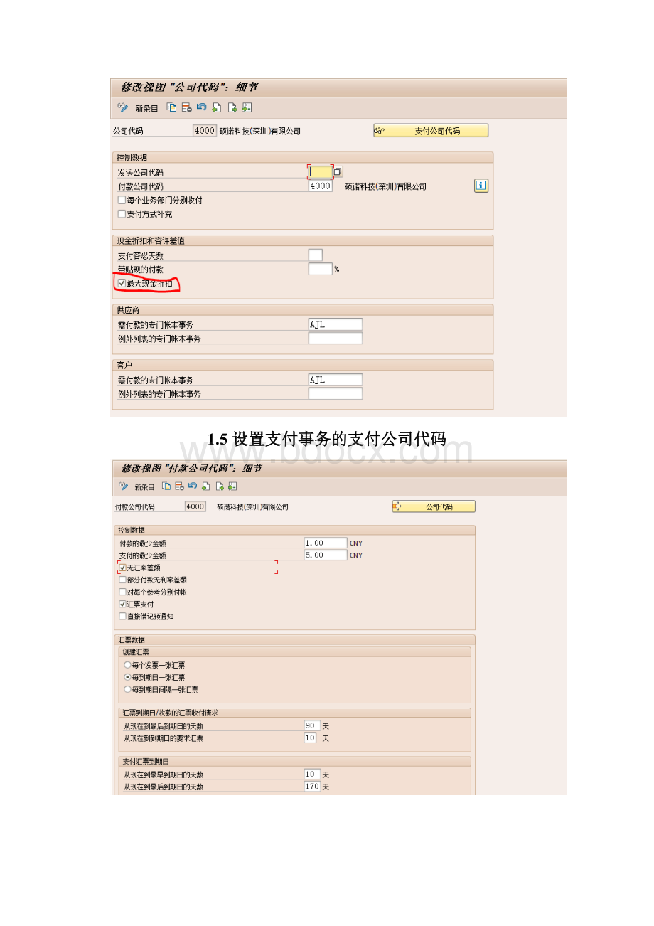 sap供应商客户自动付款与自动收款配置与业务操作guide1010培训资料.docx_第3页