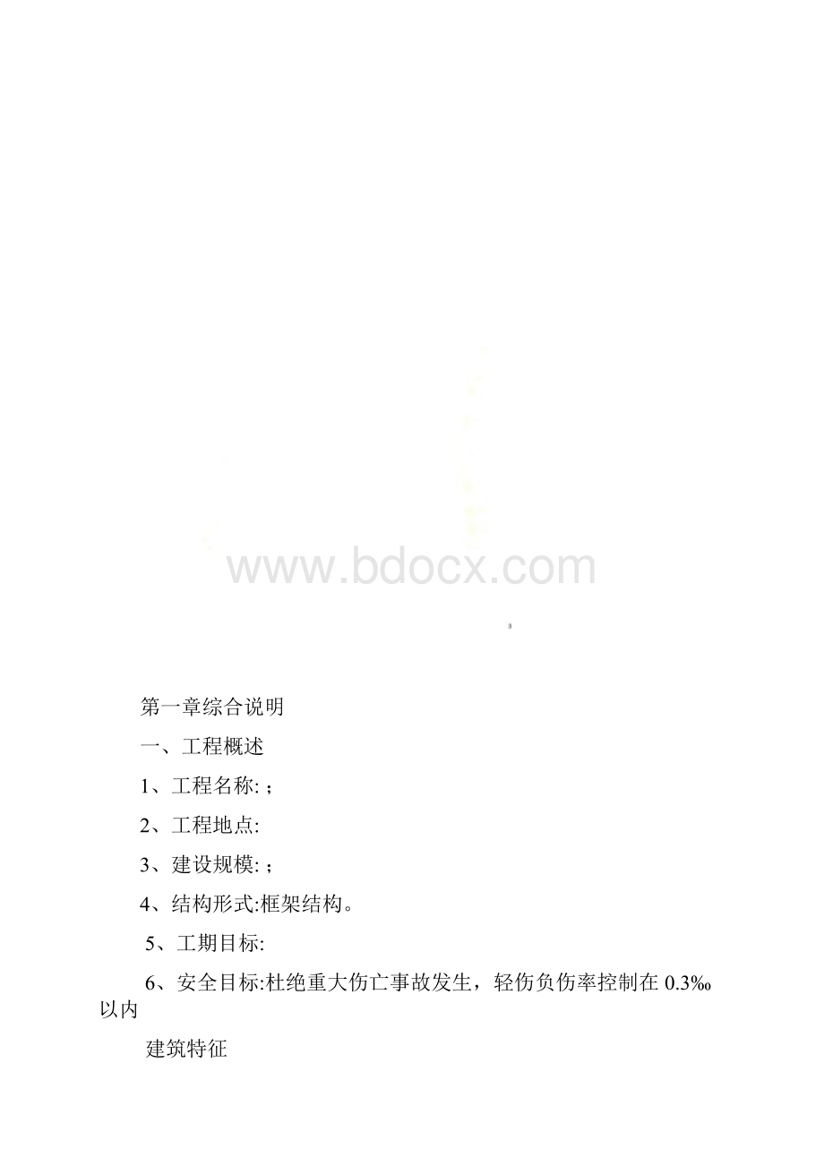 框架结构施工组织设计000001.docx_第3页