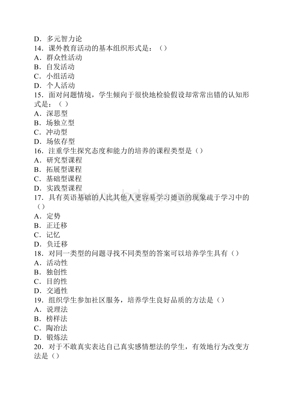 河南省特岗教师招聘考试真题及答案.docx_第3页