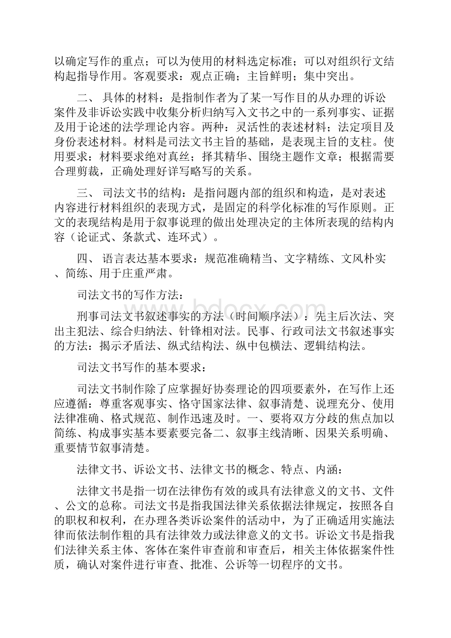 关于司法文书的表述.docx_第2页