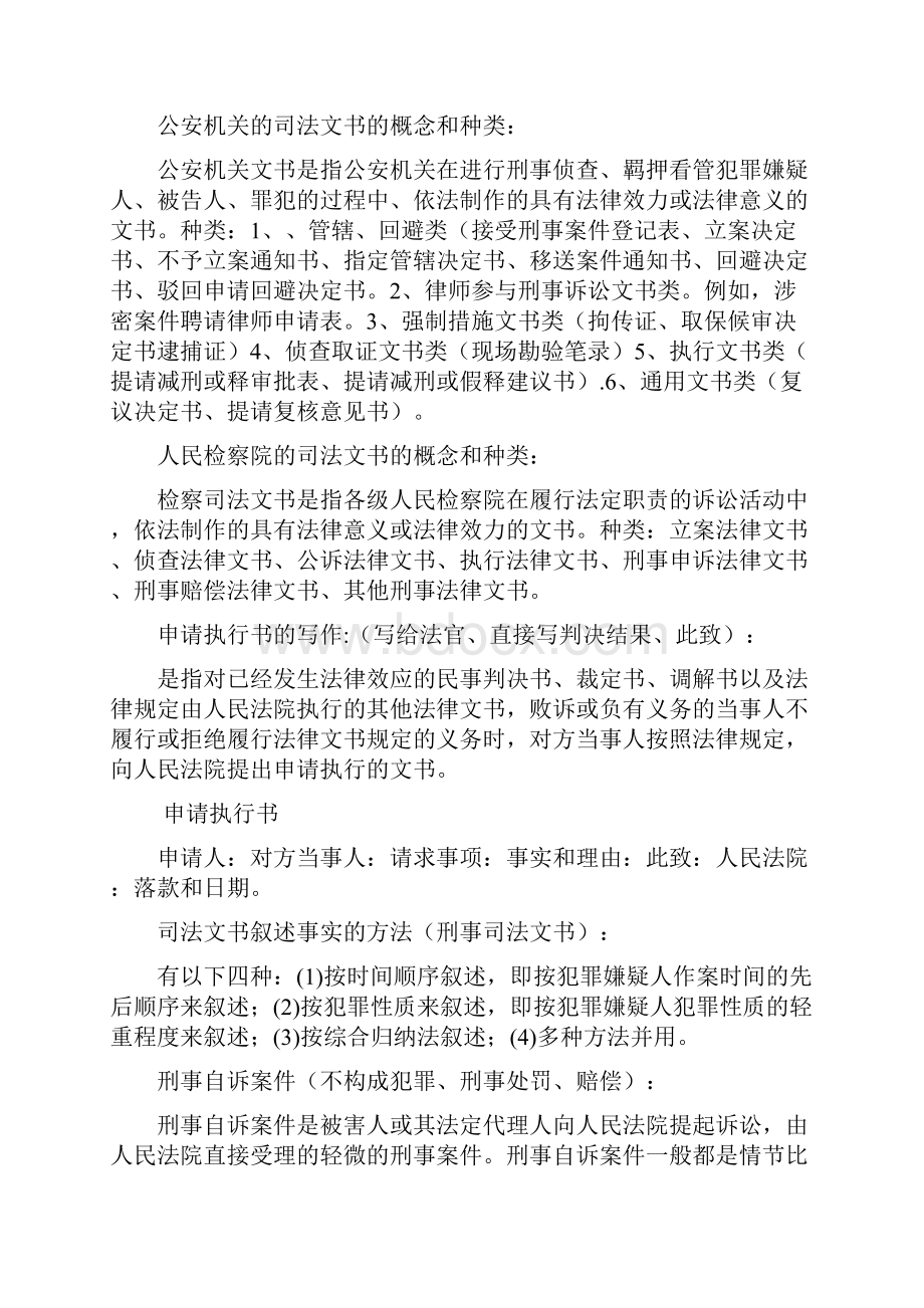 关于司法文书的表述.docx_第3页