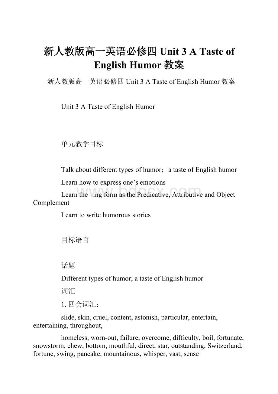 新人教版高一英语必修四 Unit 3 A Taste of English Humor教案.docx_第1页