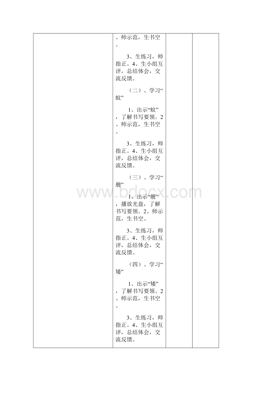 完整打印版西师版四年级《小学生书法》硬笔教案.docx_第2页