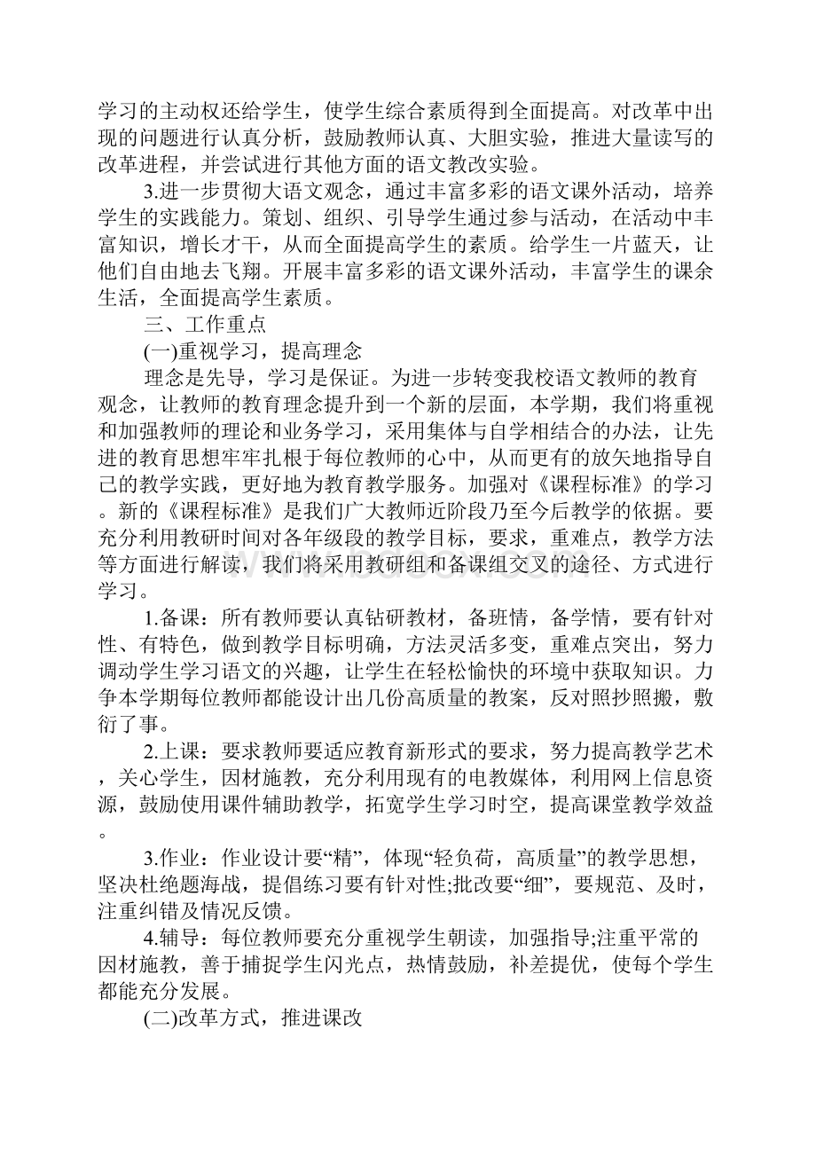 XX初中语文教研计划.docx_第2页