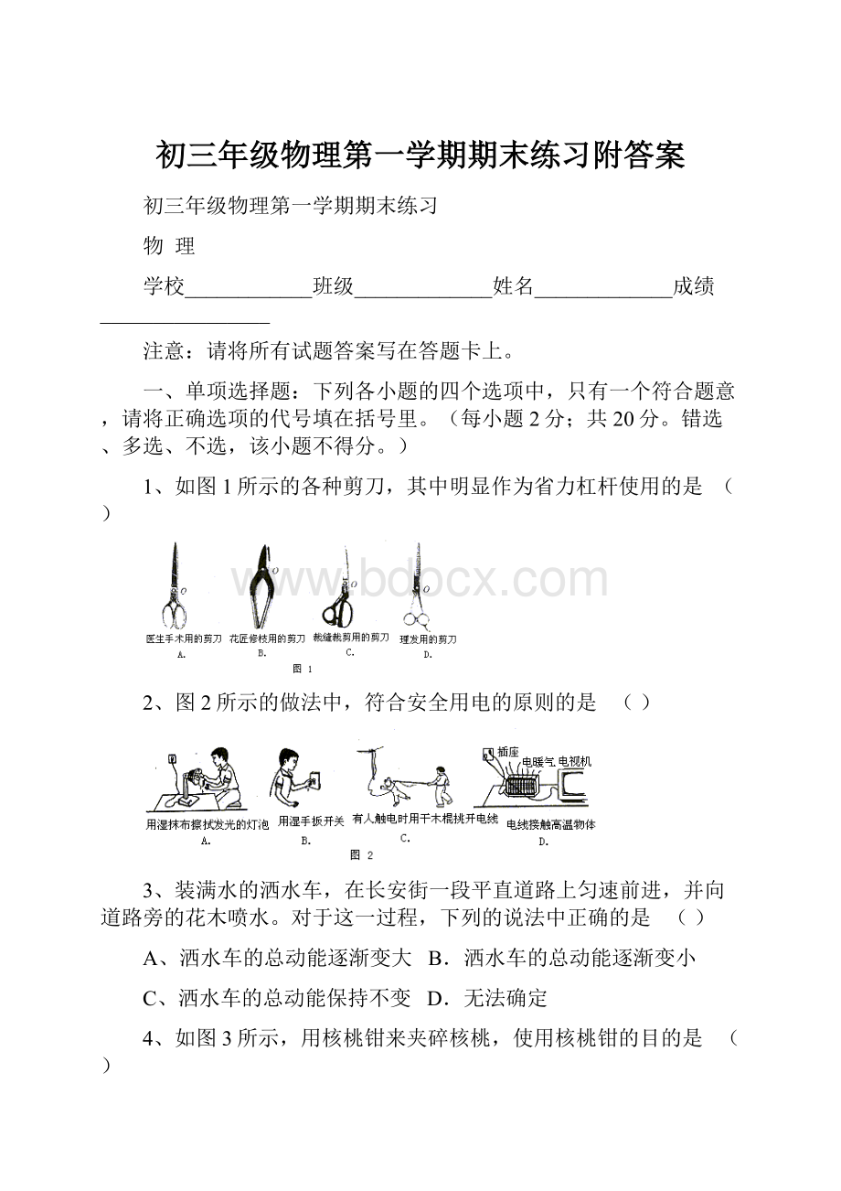 初三年级物理第一学期期末练习附答案.docx