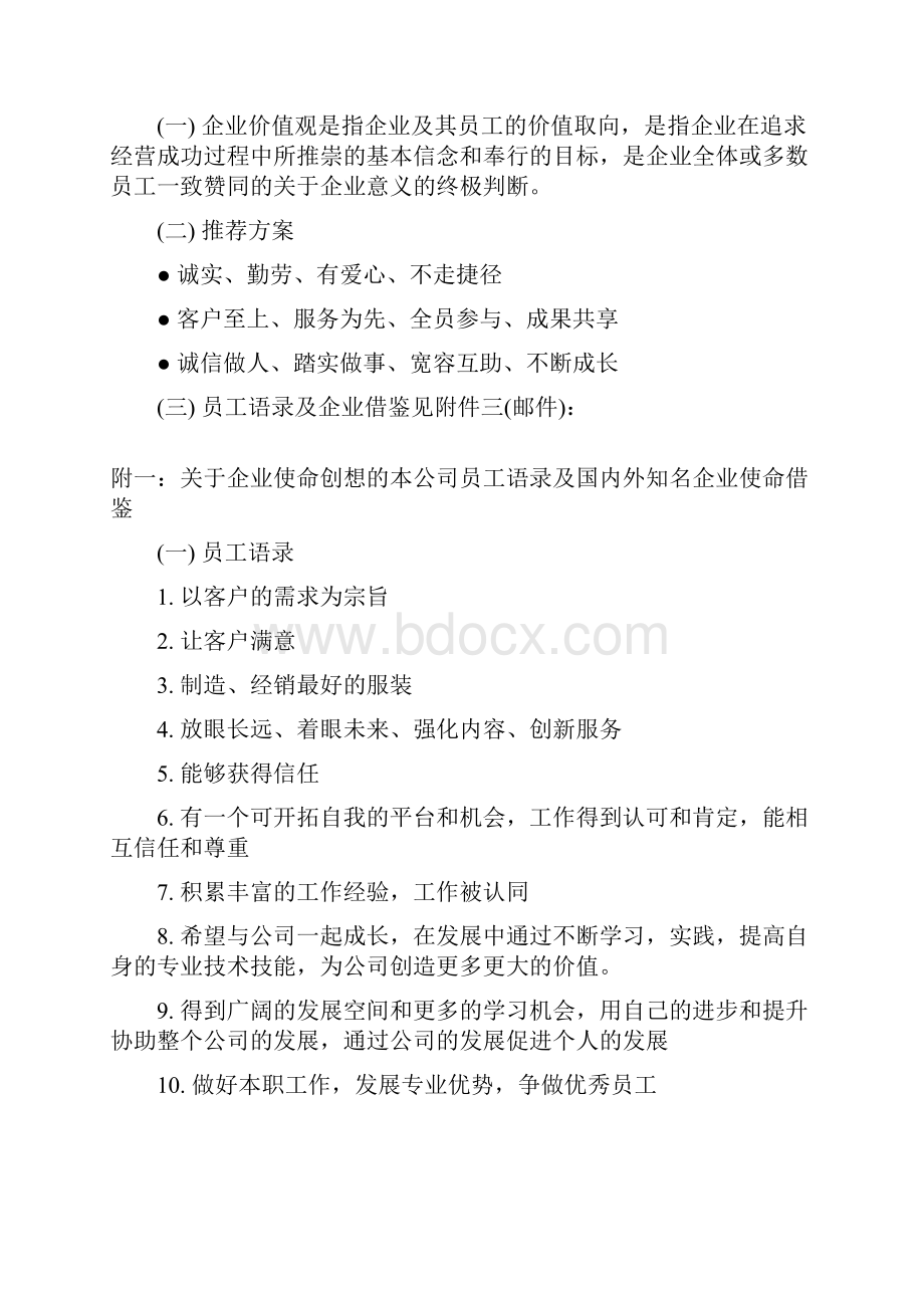 员工参与企业关于使命愿景价值观的创想整理.docx_第2页