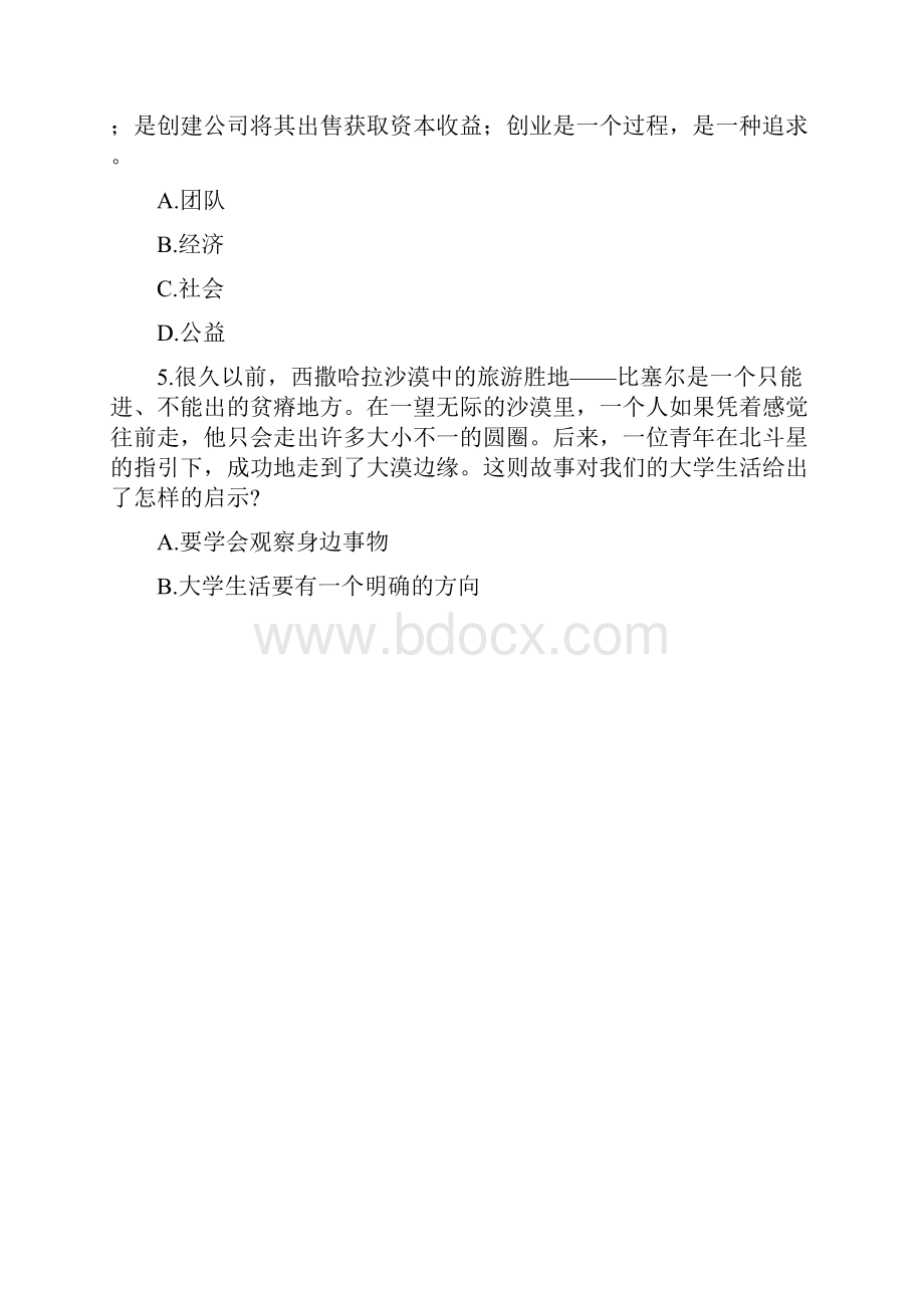 职业生涯规划网上考试题全.docx_第2页