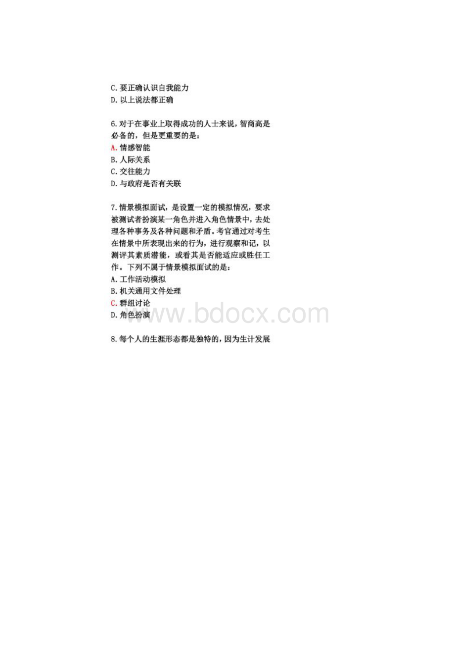 职业生涯规划网上考试题全.docx_第3页