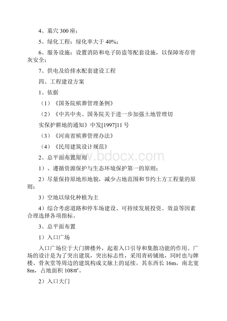 骨灰堂实施方案.docx_第2页