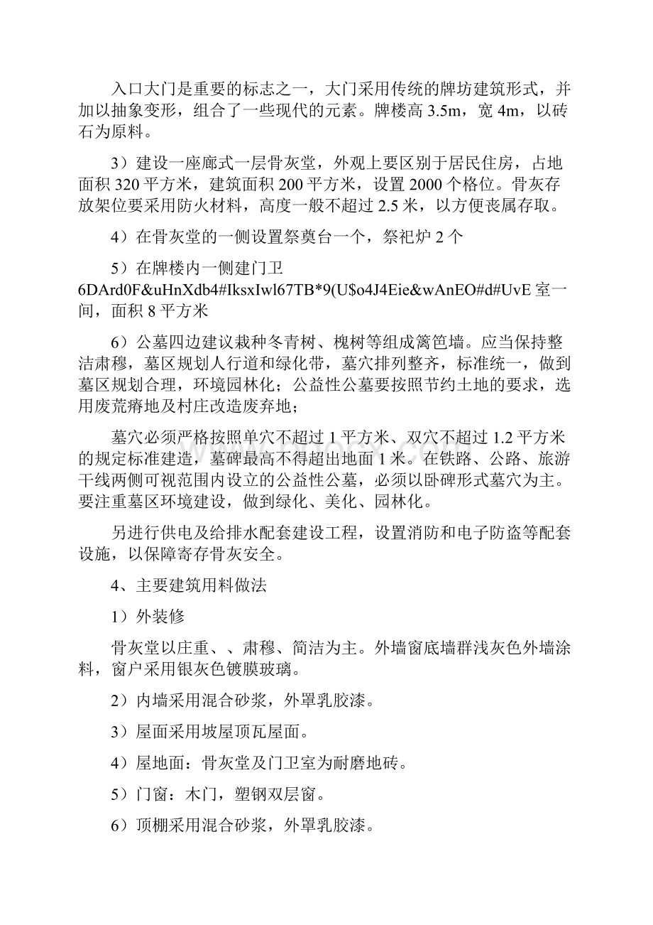 骨灰堂实施方案.docx_第3页