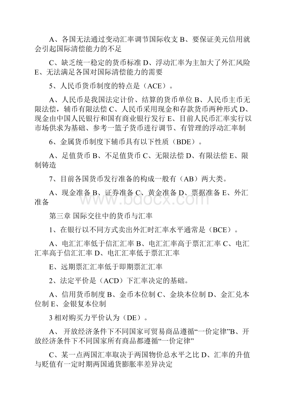 金融学多选题复习题.docx_第3页