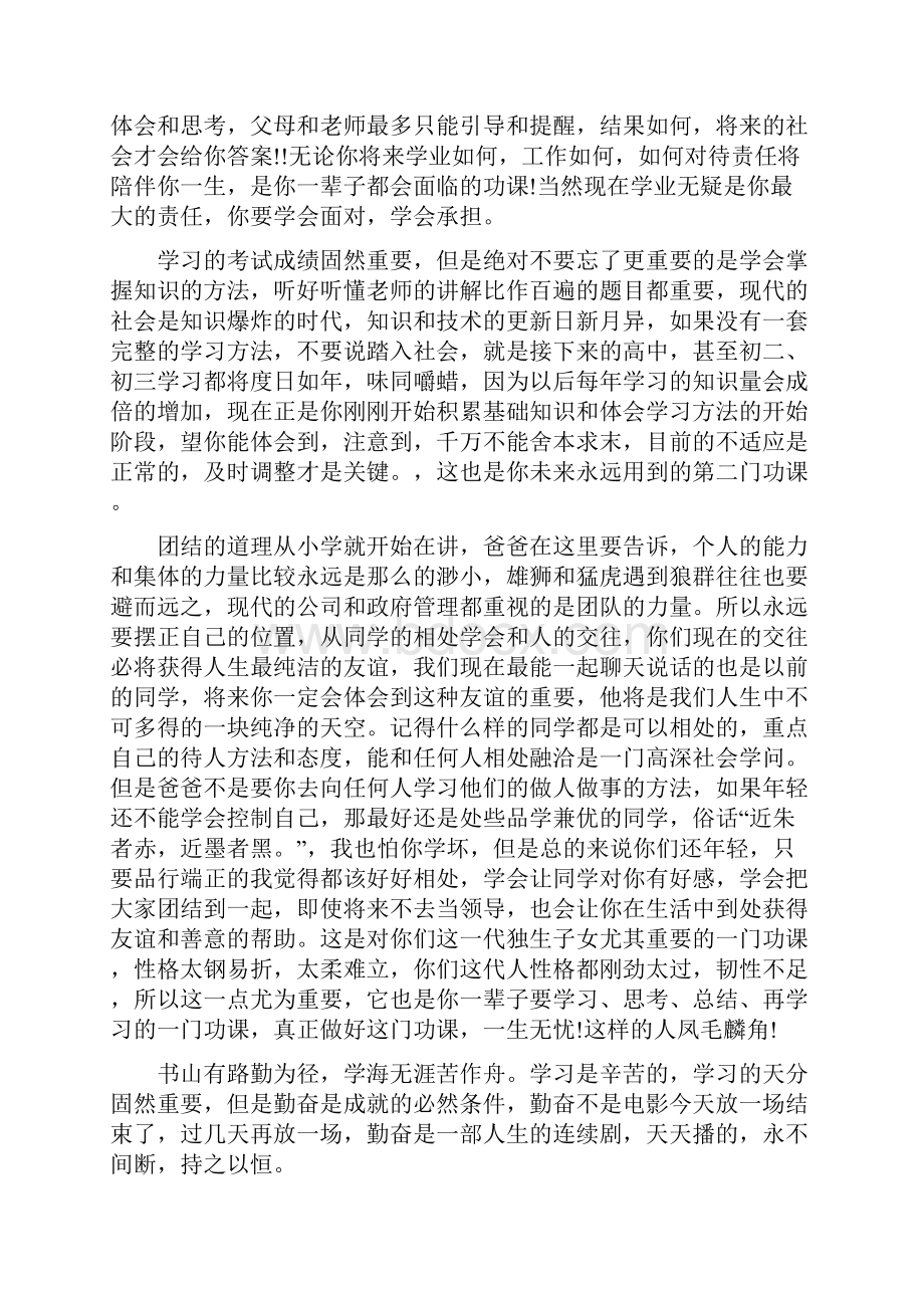 父母给自己的一封信.docx_第2页