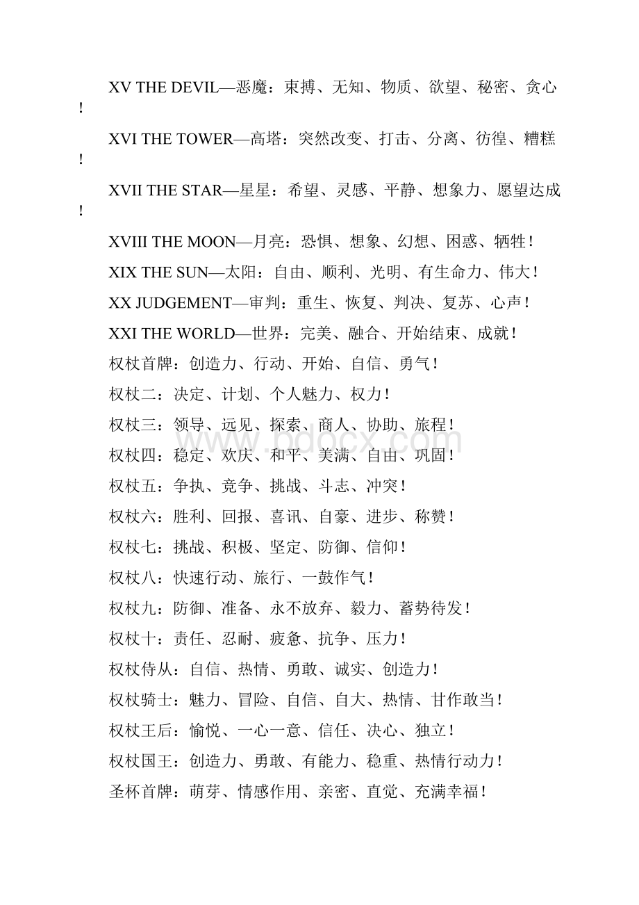 塔罗牌关键字以及牌阵大全.docx_第2页