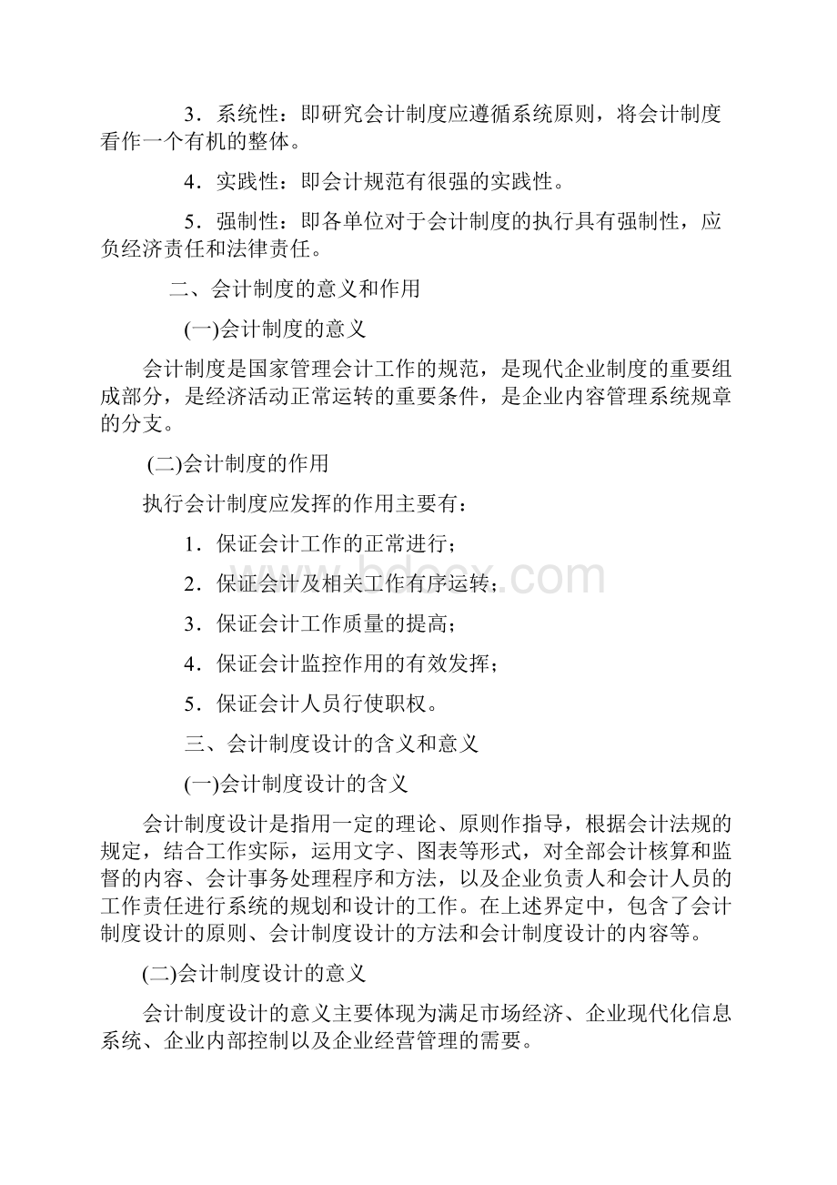 自考会计制度经典材料.docx_第2页