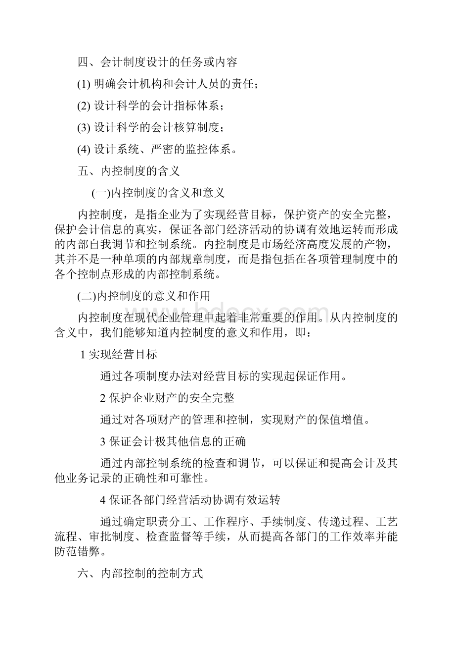 自考会计制度经典材料.docx_第3页