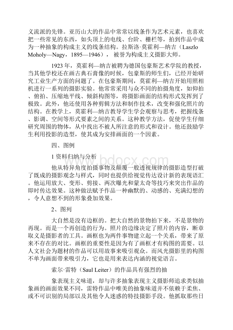 最新有关专业实习报告汇编五篇.docx_第2页