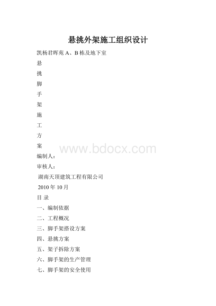 悬挑外架施工组织设计.docx