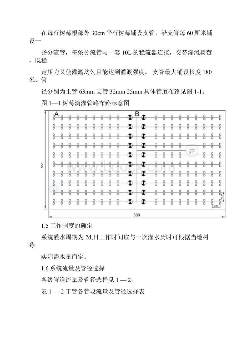 XXX节水灌溉设计说明.docx_第3页