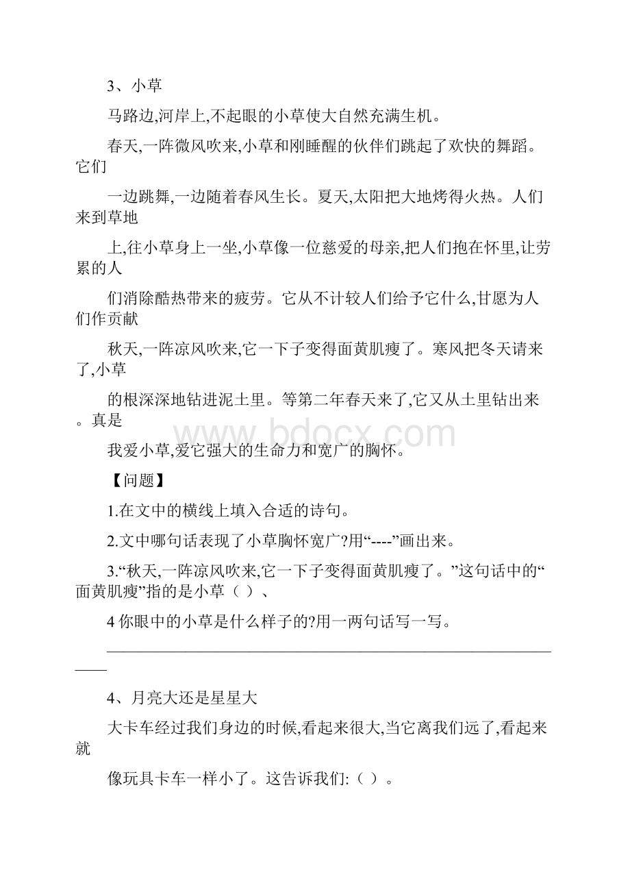 小学二年级语文下册阅读理解训练.docx_第3页