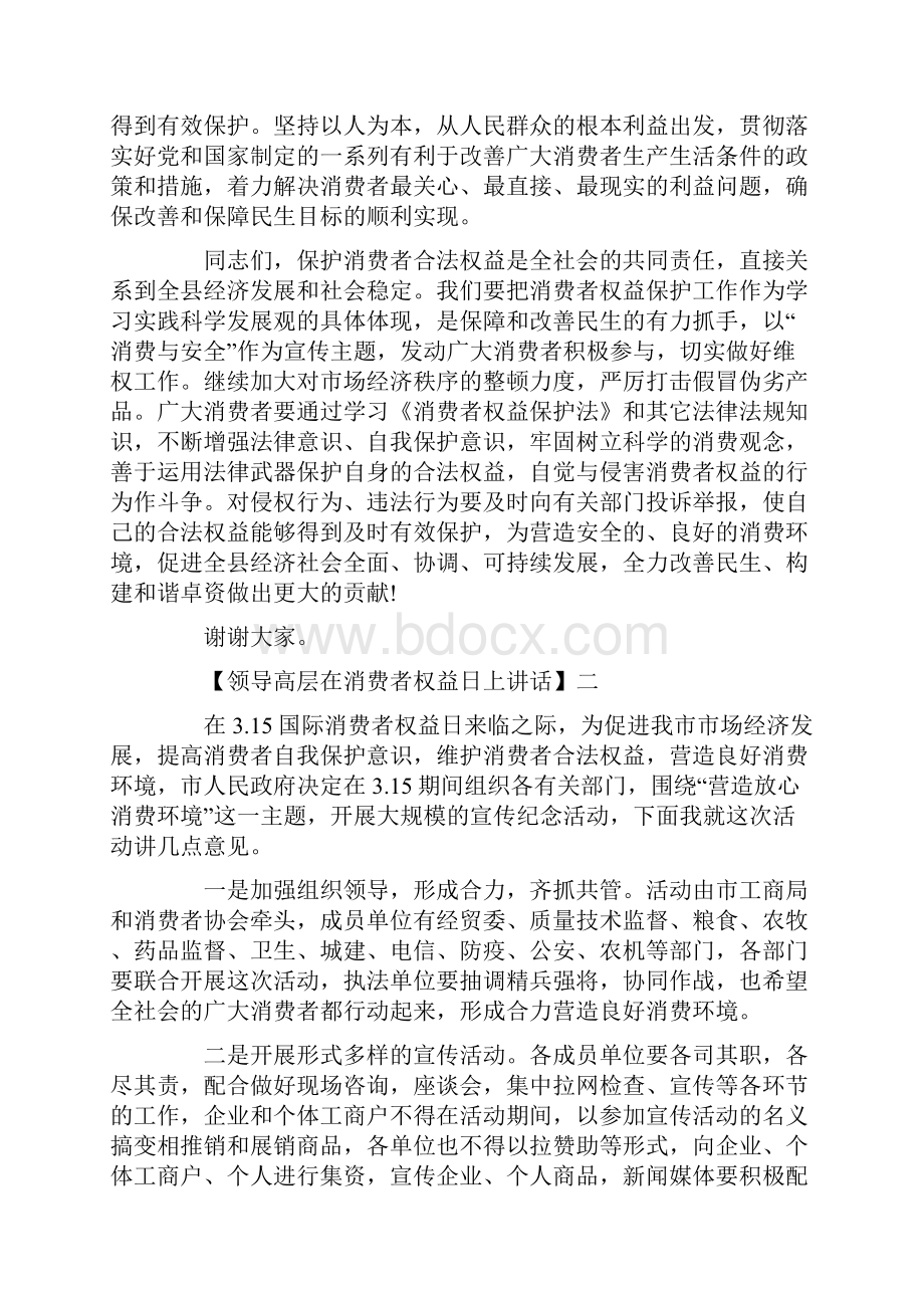 领导高层在消费者权益日上讲话五篇.docx_第2页