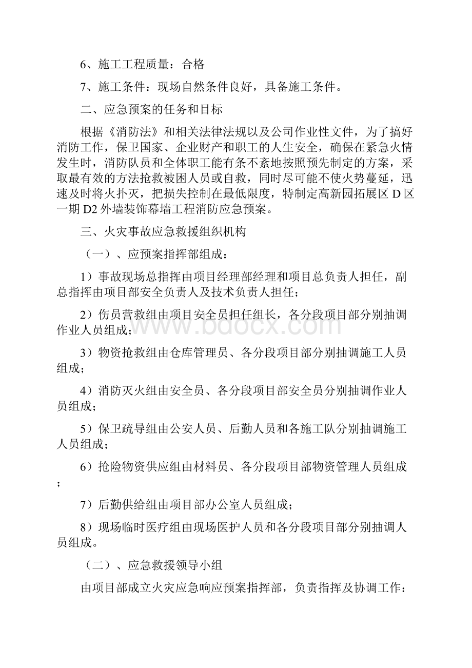 某工程外立面施工消防应急预案.docx_第2页