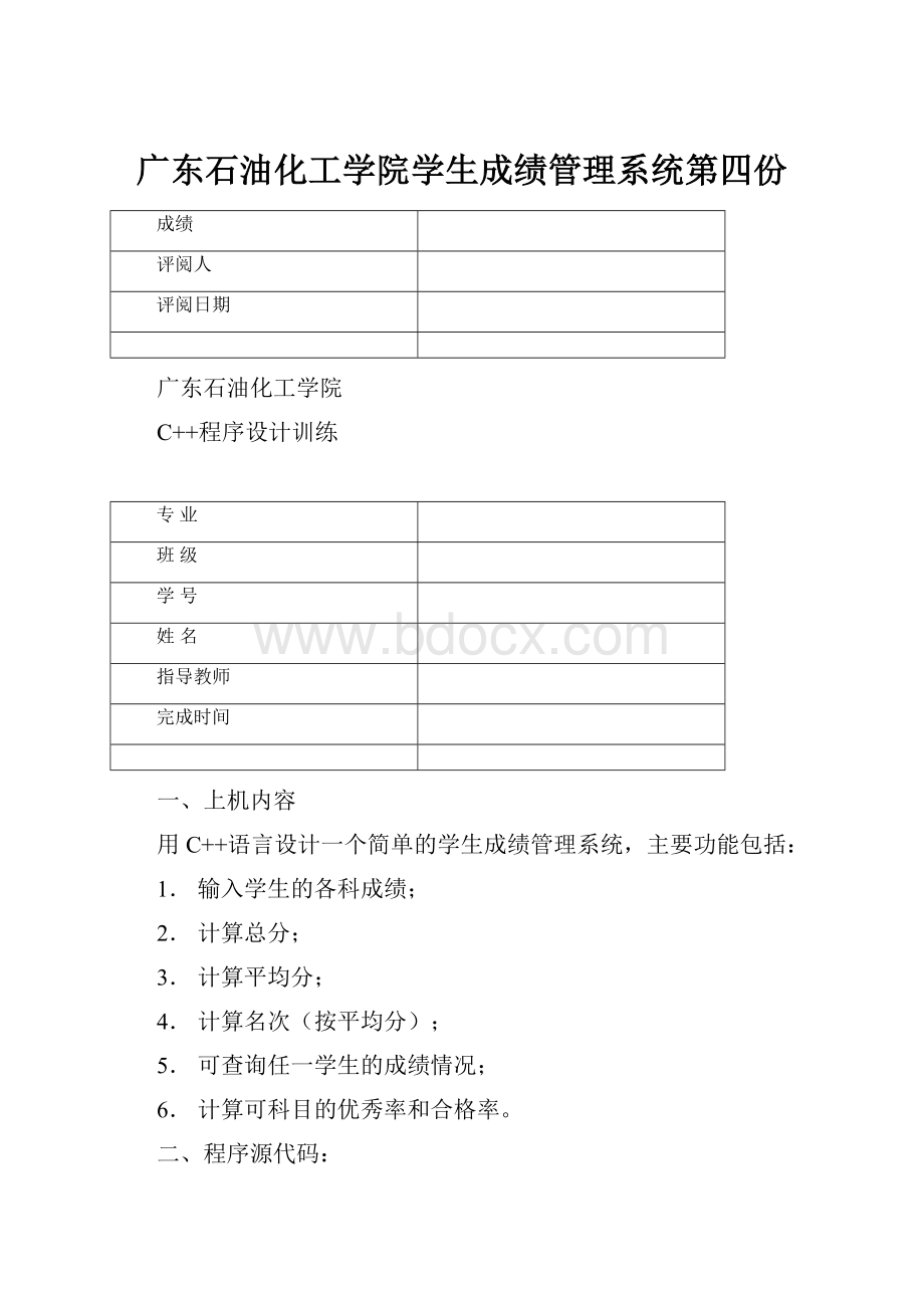 广东石油化工学院学生成绩管理系统第四份.docx