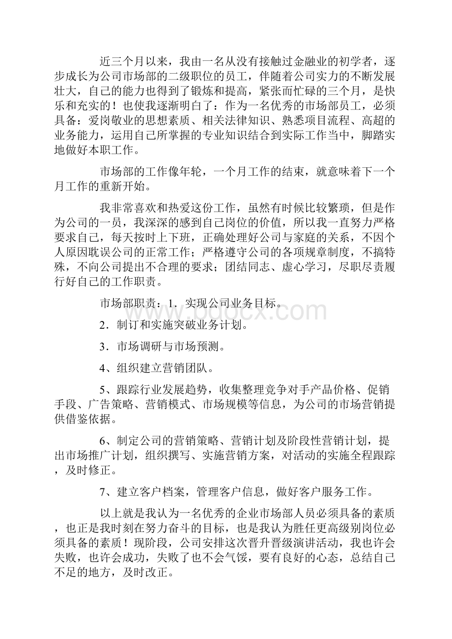 最新晋升领导讲话稿 精品.docx_第2页