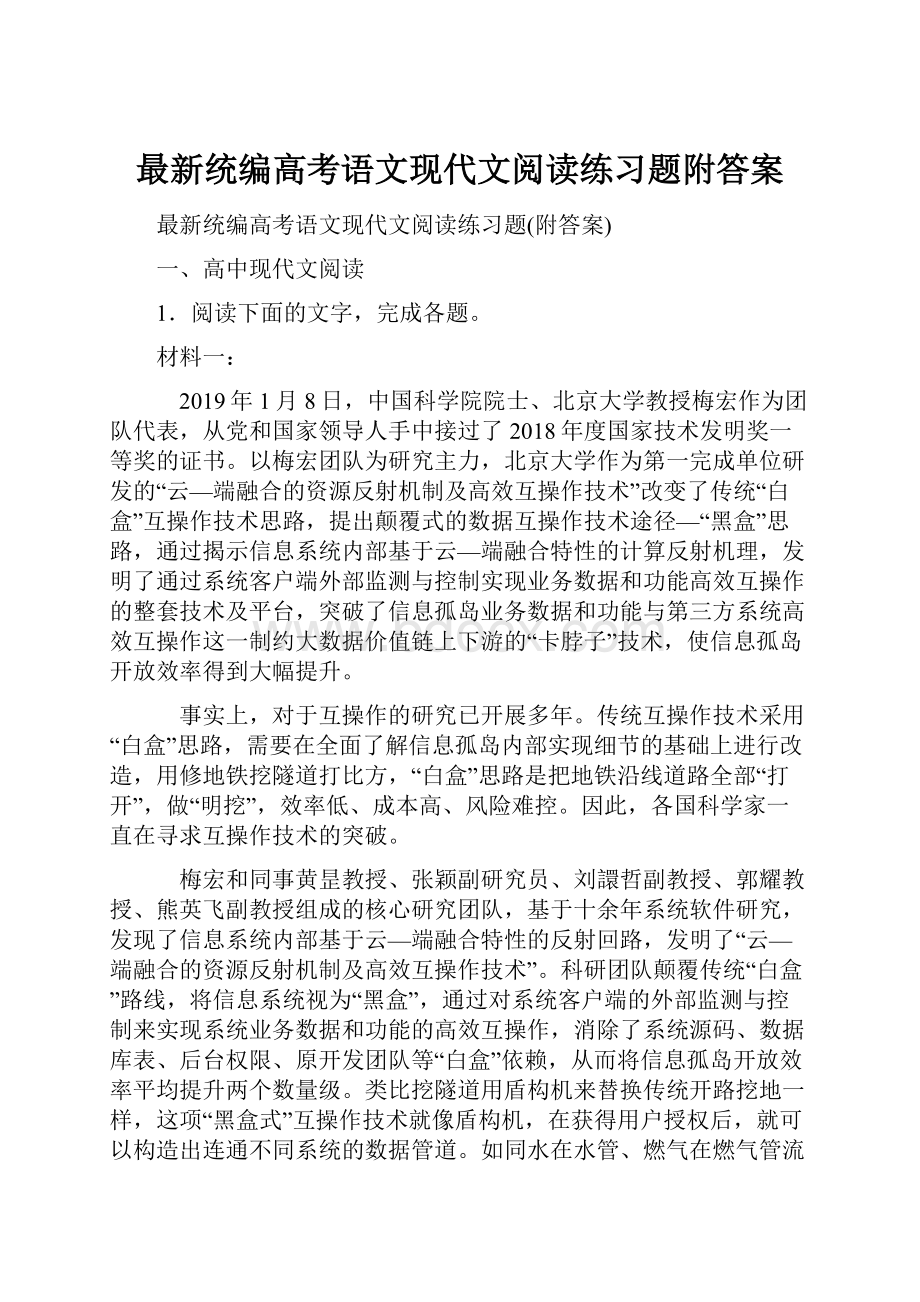 最新统编高考语文现代文阅读练习题附答案.docx