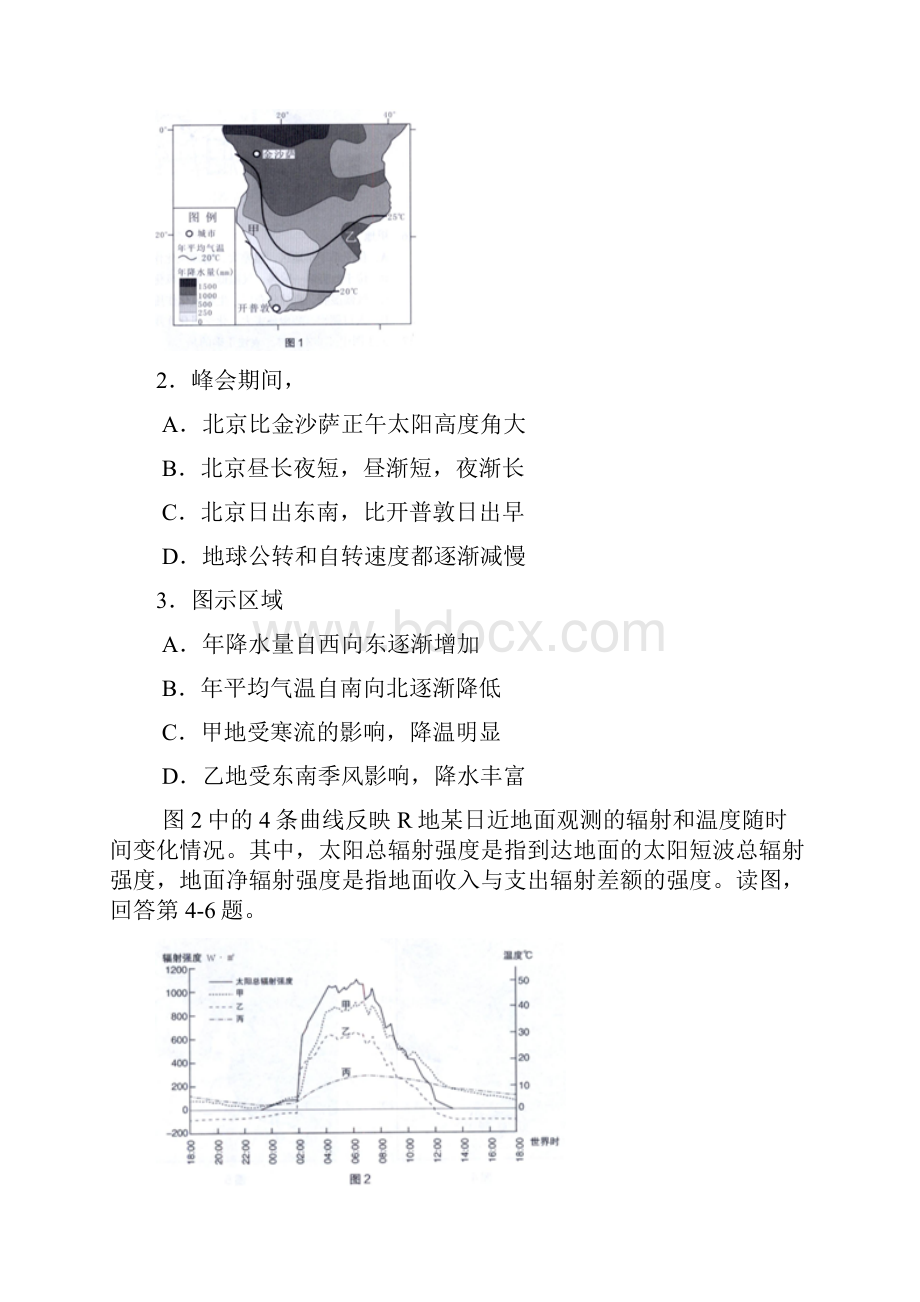 高考模拟届北京市海淀区高三上学期期中练习 地理word版有答案.docx_第2页