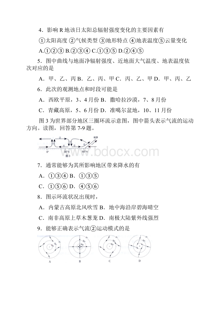 高考模拟届北京市海淀区高三上学期期中练习 地理word版有答案.docx_第3页