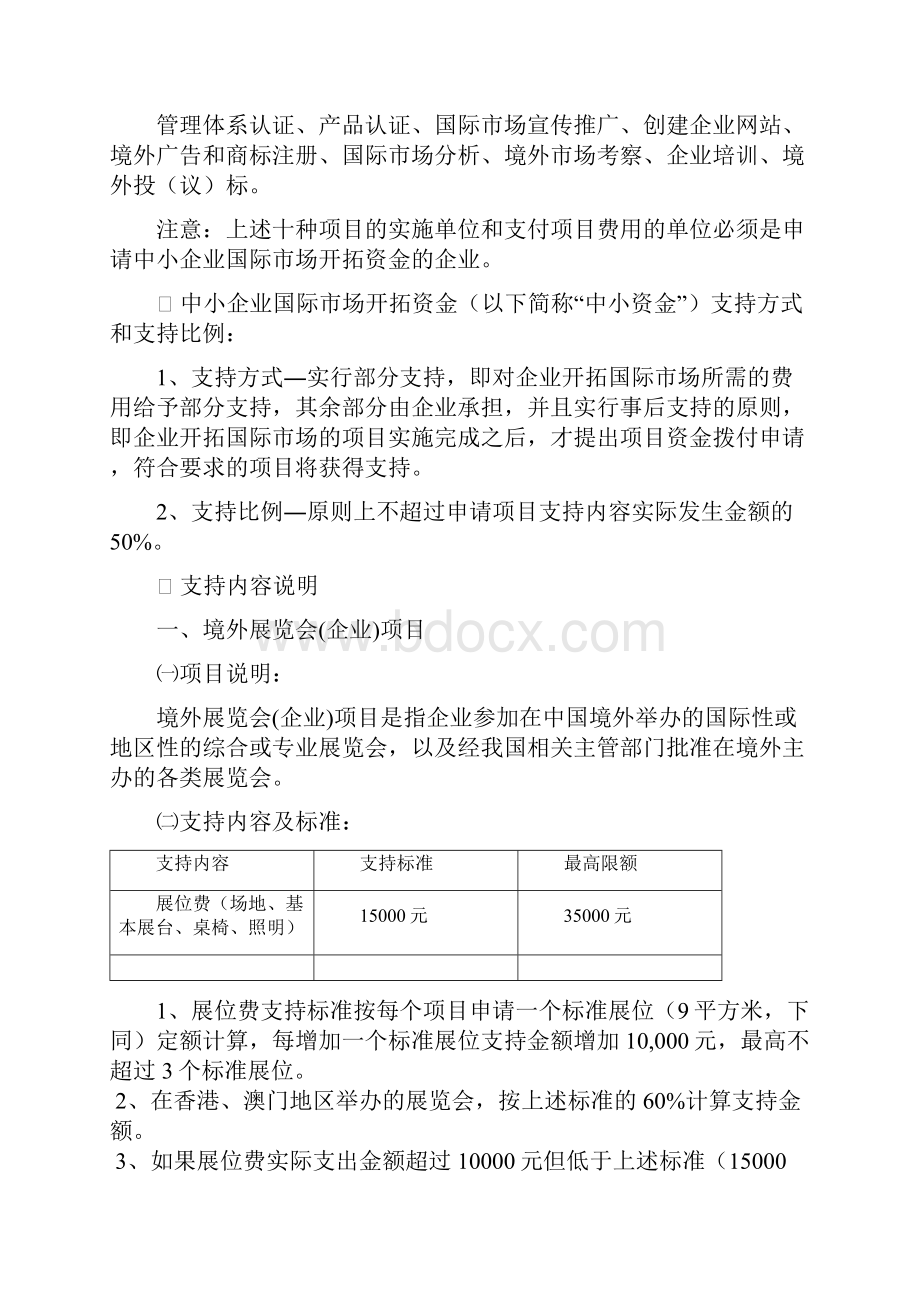 国投集团企业法律顾问职业岗位等级资格评审办法doc.docx_第2页