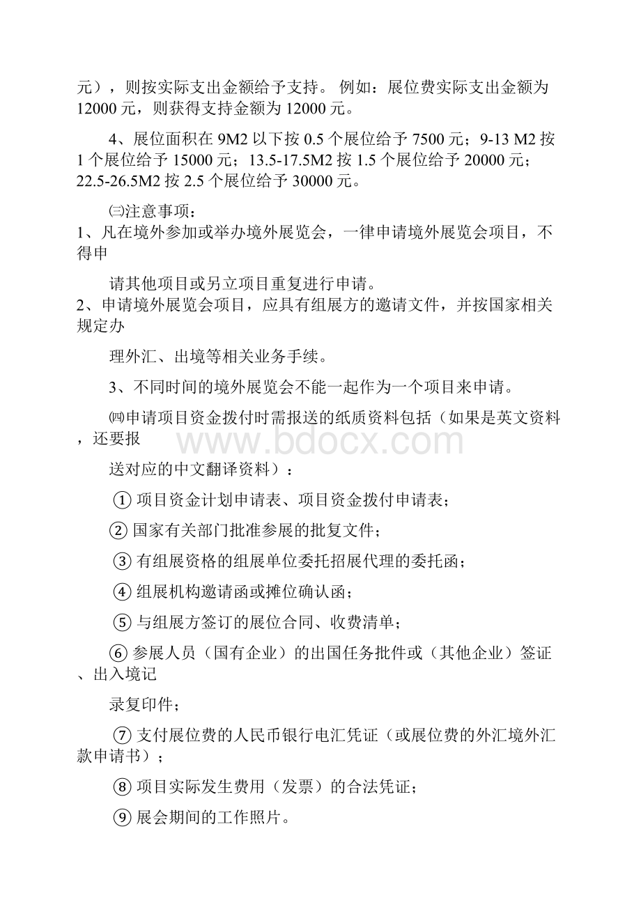 国投集团企业法律顾问职业岗位等级资格评审办法doc.docx_第3页