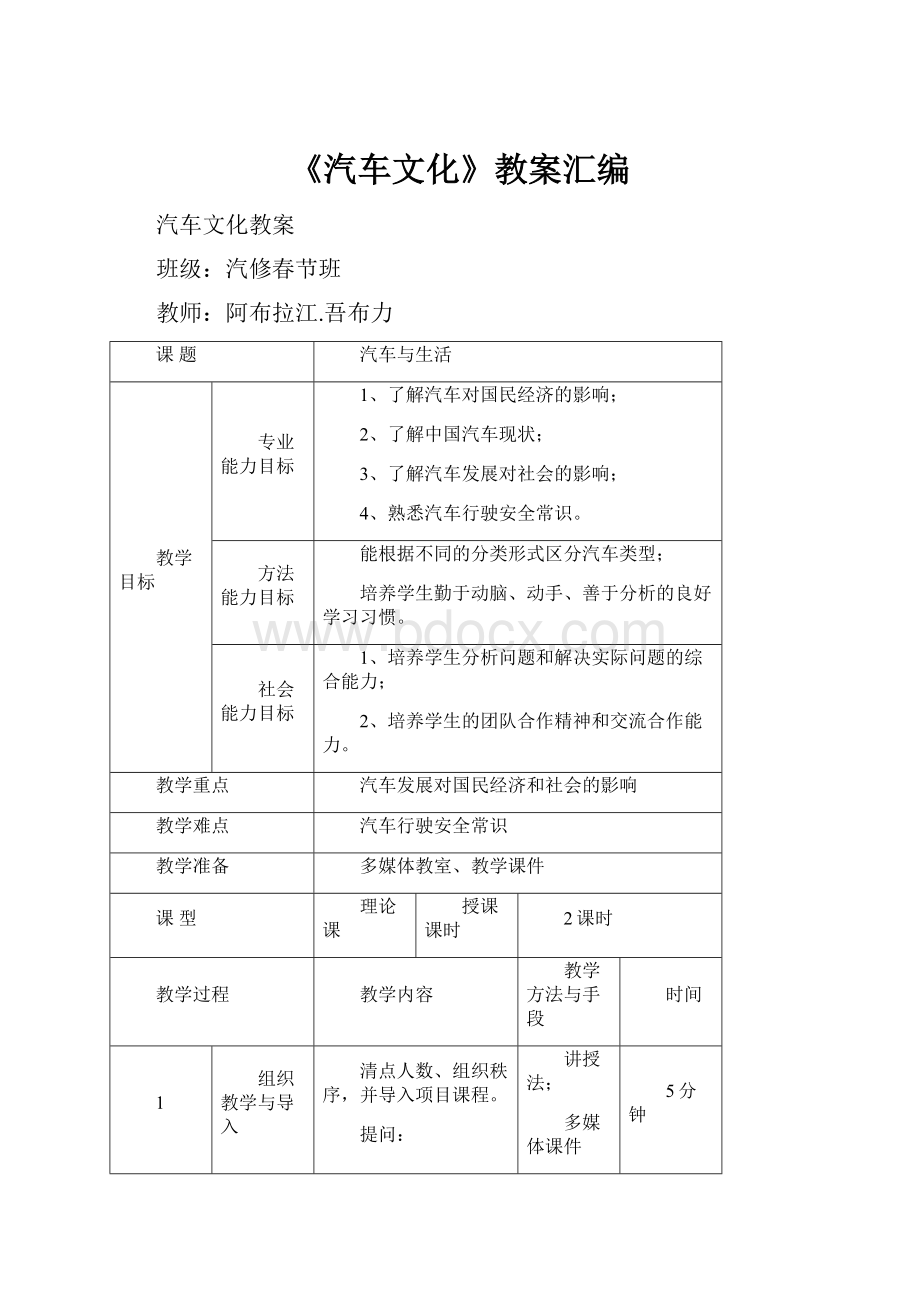 《汽车文化》教案汇编.docx