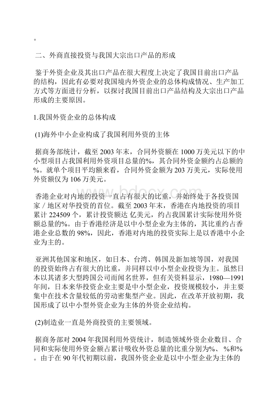 从出口产品的效应看外商直接投资的外溢价值.docx_第3页