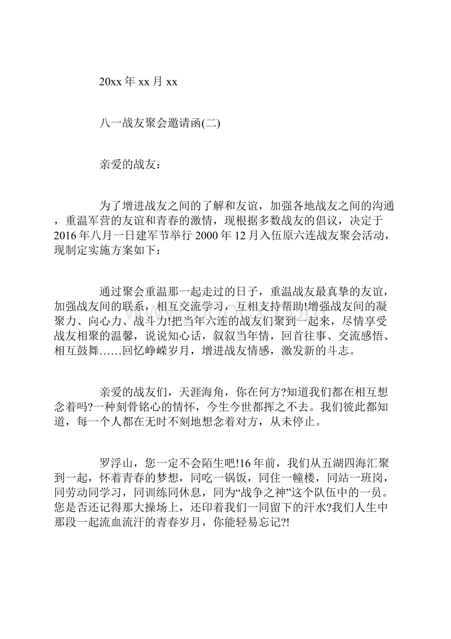 八一战友聚会邀请函大全.docx_第2页