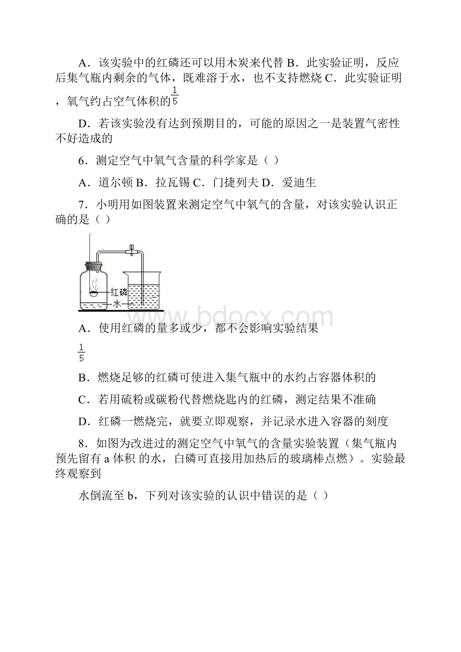 学年上海版九年级化学第二章第一节中档难度提升题word有答案.docx_第2页