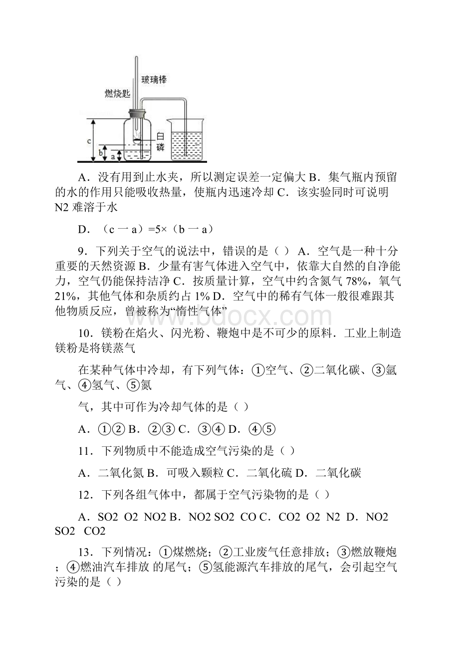 学年上海版九年级化学第二章第一节中档难度提升题word有答案.docx_第3页