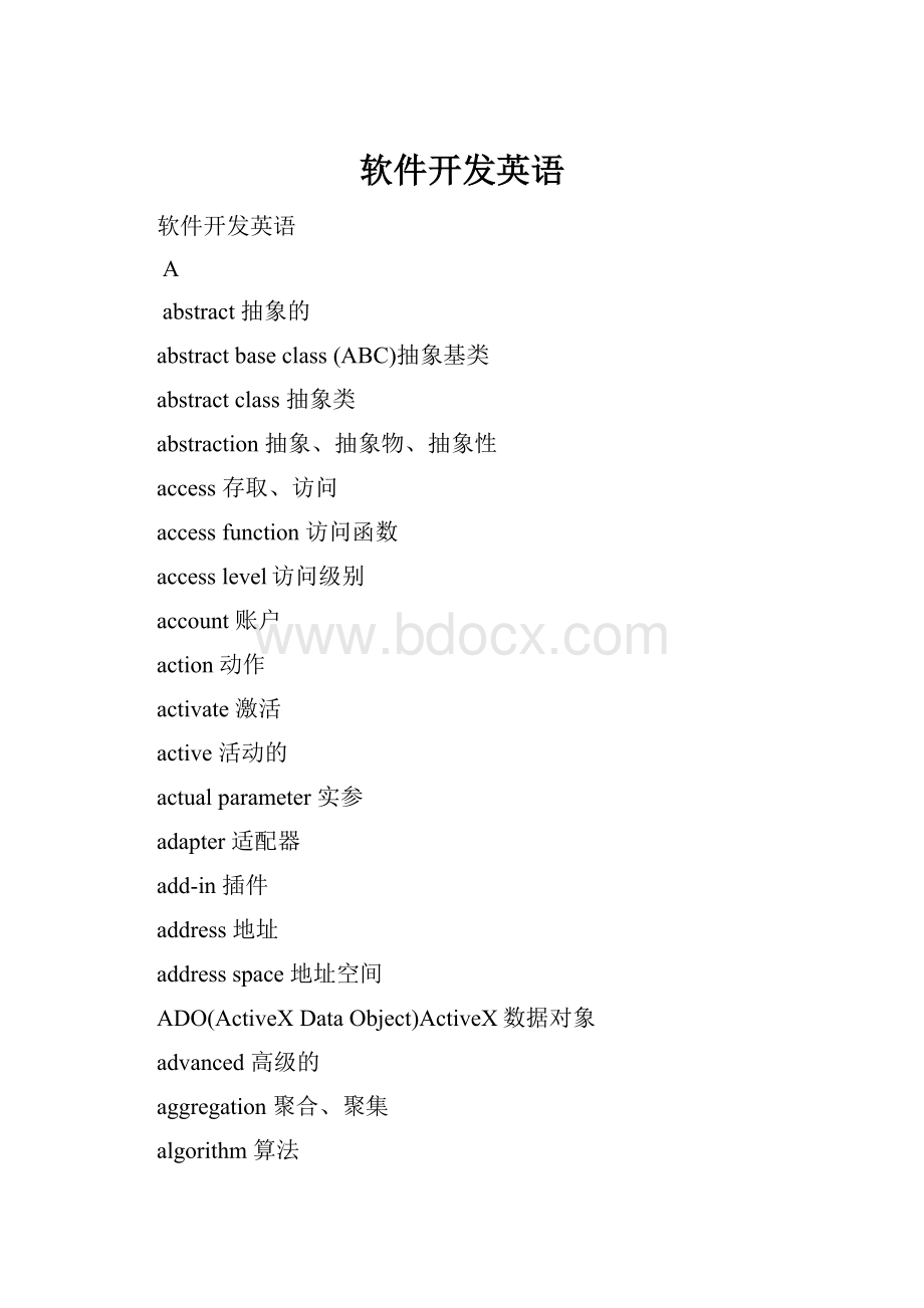 软件开发英语.docx