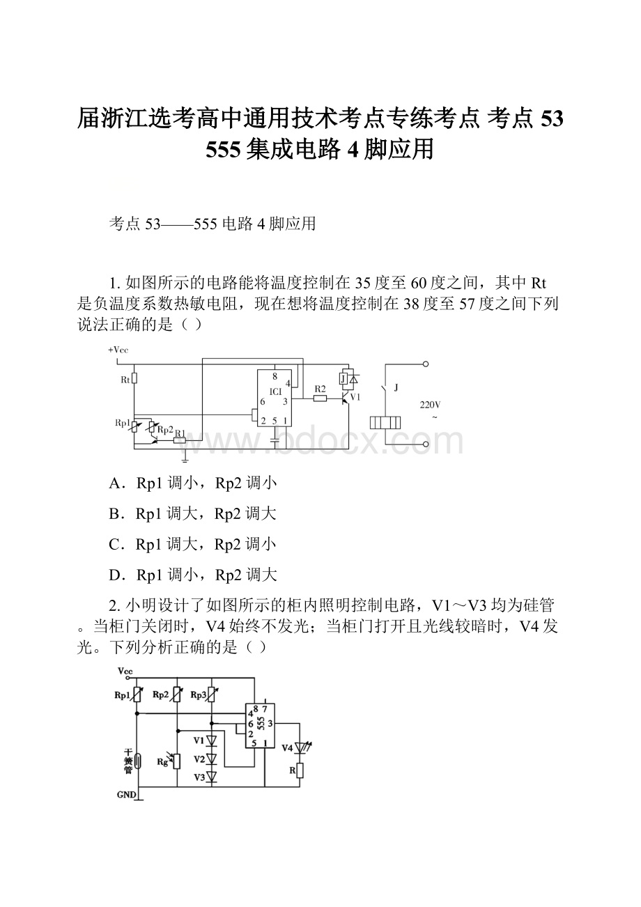 届浙江选考高中通用技术考点专练考点 考点53 555集成电路4脚应用.docx_第1页