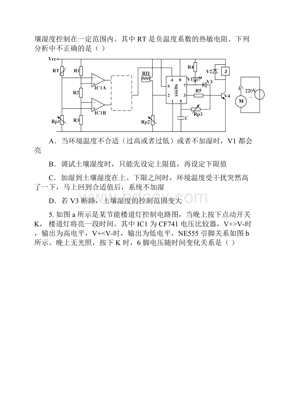 届浙江选考高中通用技术考点专练考点 考点53 555集成电路4脚应用.docx_第3页