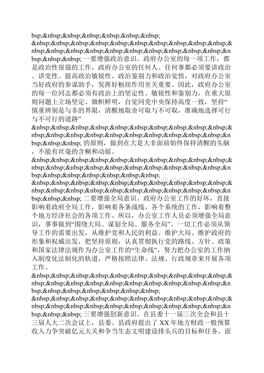 县政府办副主任在解放思想大家谈的一些体会与建议.docx_第2页