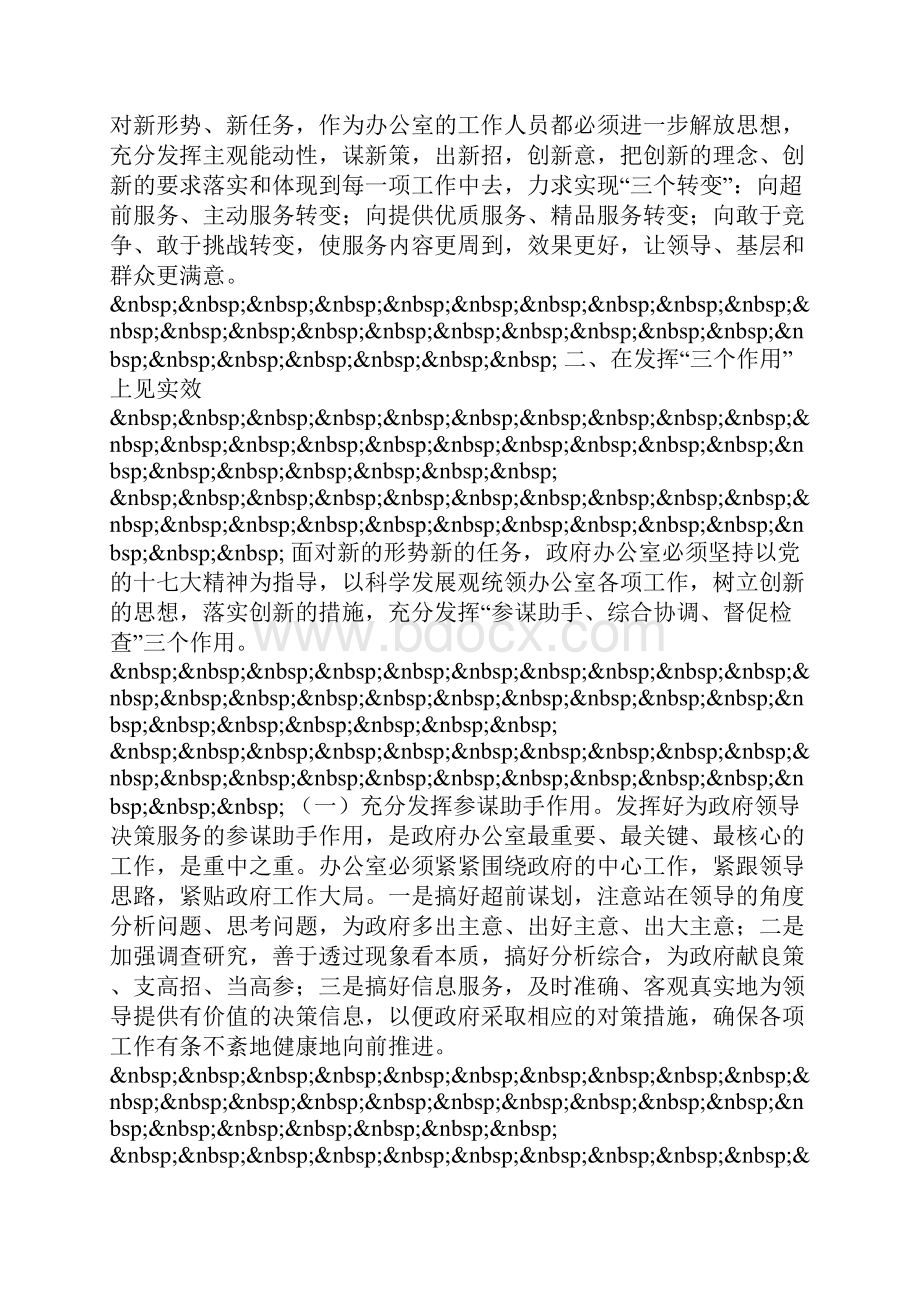 县政府办副主任在解放思想大家谈的一些体会与建议.docx_第3页