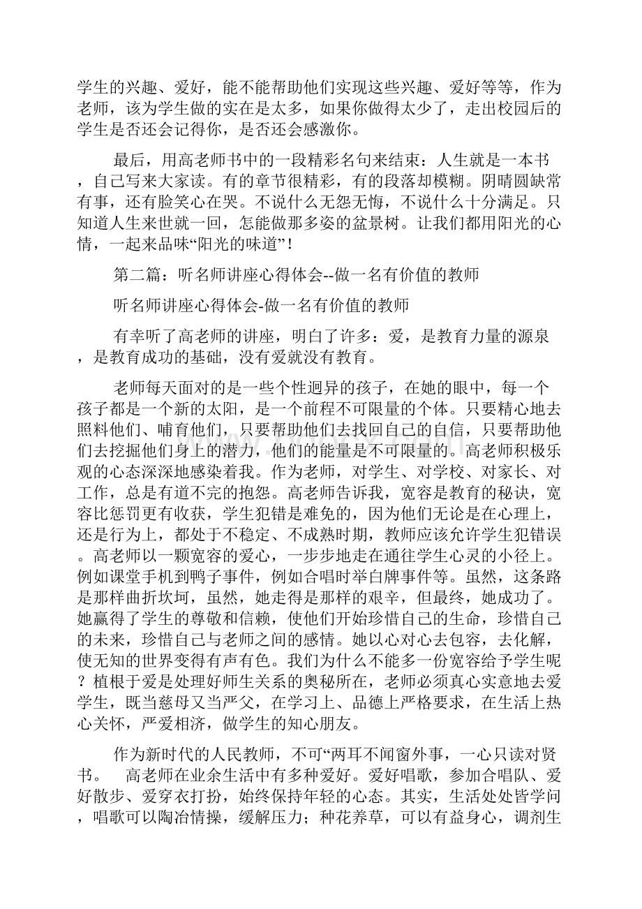 最新观看《做一名有价值的教师》视频报告的心得.docx_第2页