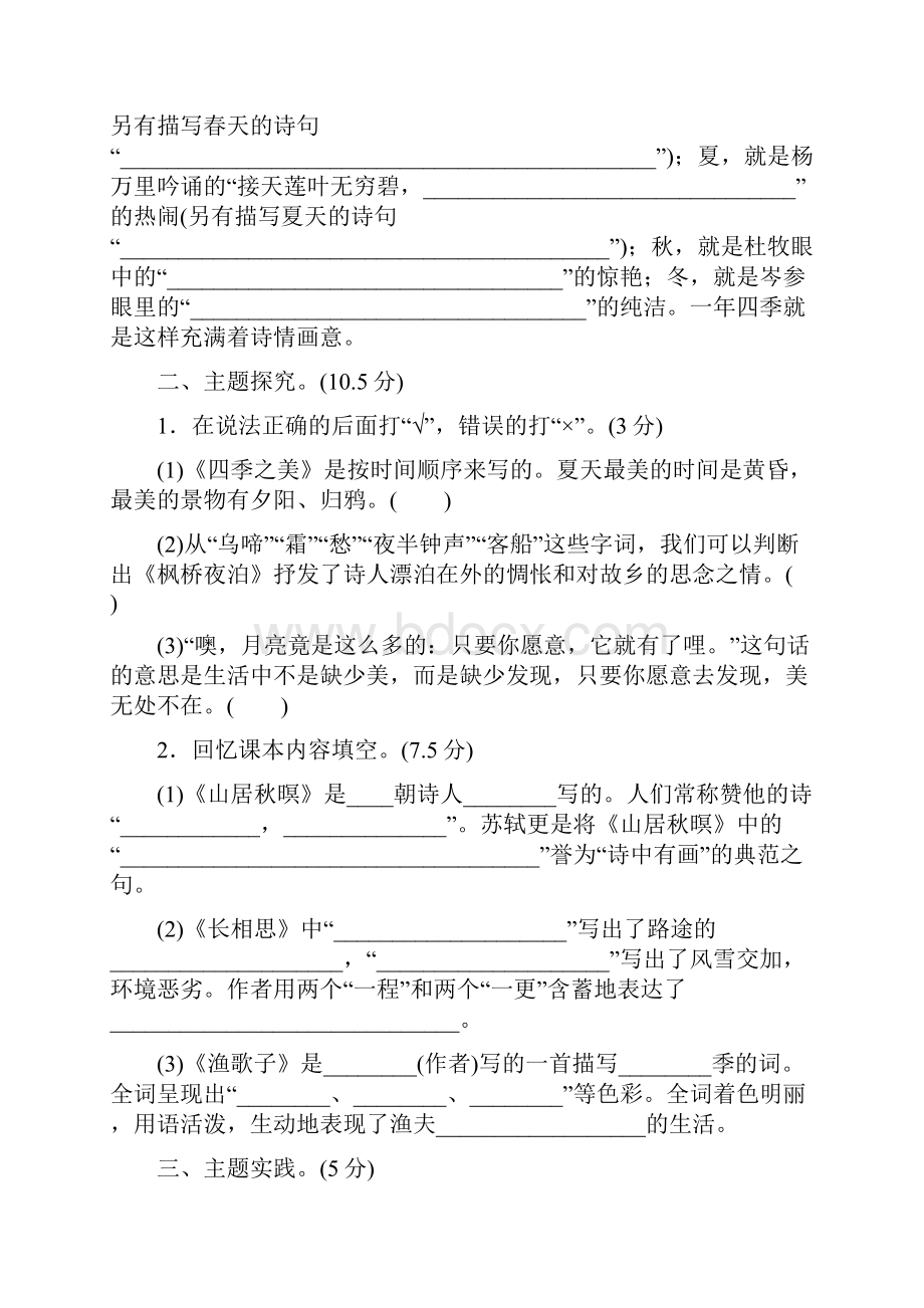 部编人教版五年级语文上册第七单元主题训练卷含答案+单元小结.docx_第2页