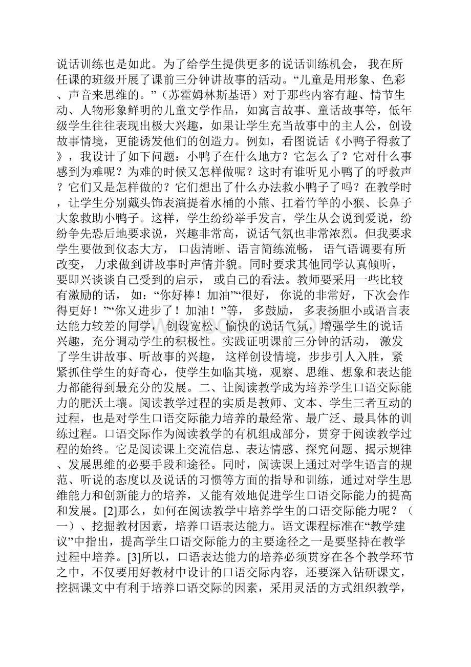 语文心得之如何在小学语文口语交际课中进行有效评价.docx_第2页