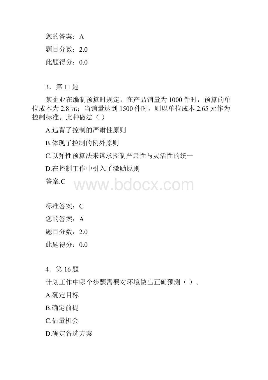 最新版秋《管理学原理》在线作业b满分答案.docx_第2页