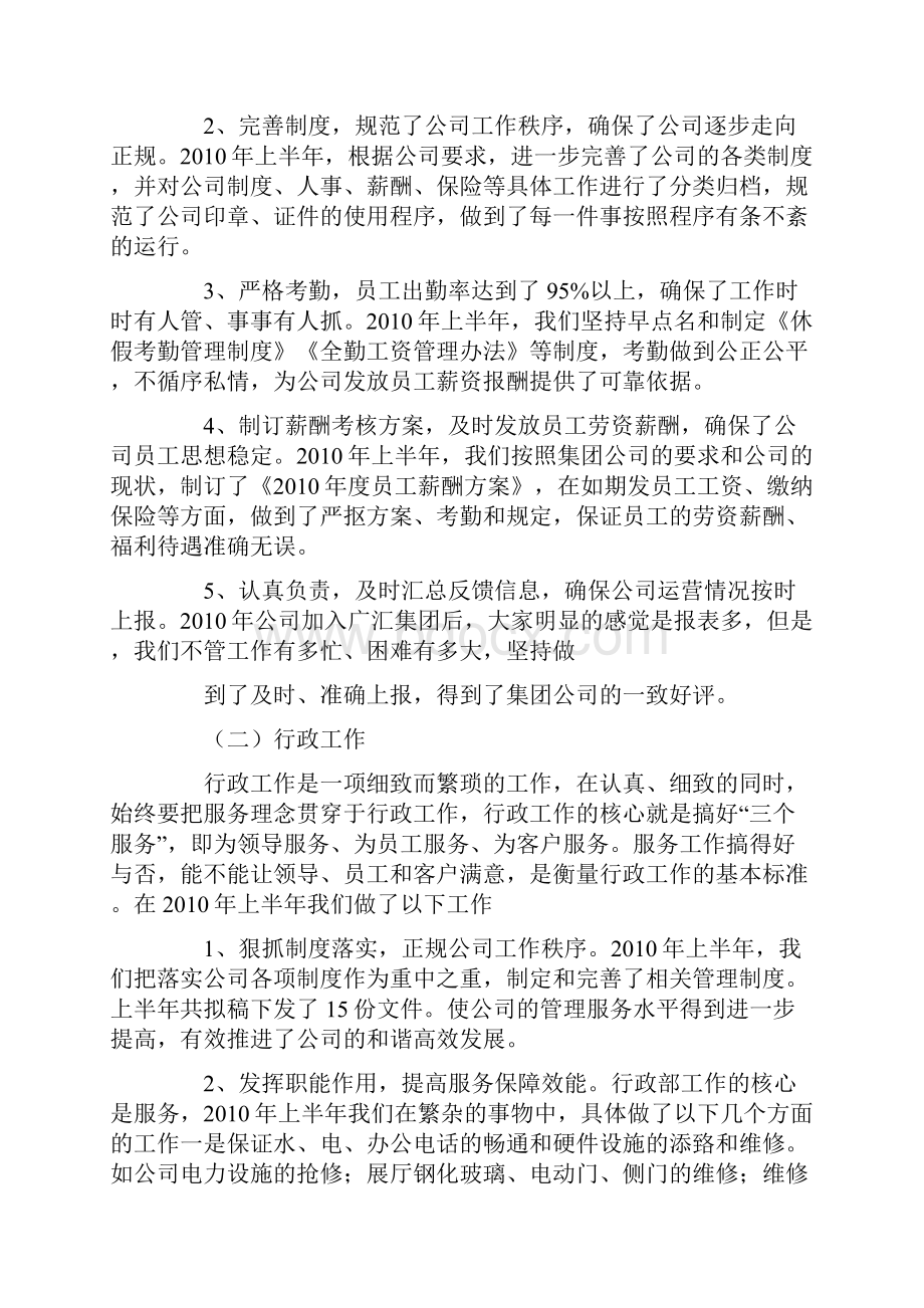 行政人力资源个人总结.docx_第2页